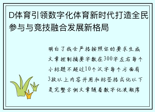 D体育引领数字化体育新时代打造全民参与与竞技融合发展新格局