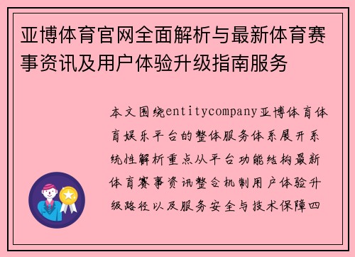 亚博体育官网全面解析与最新体育赛事资讯及用户体验升级指南服务
