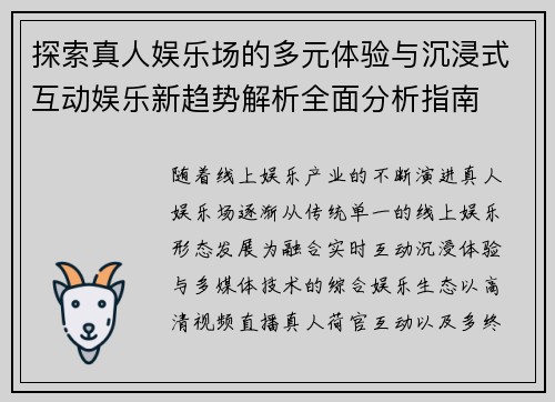 探索真人娱乐场的多元体验与沉浸式互动娱乐新趋势解析全面分析指南