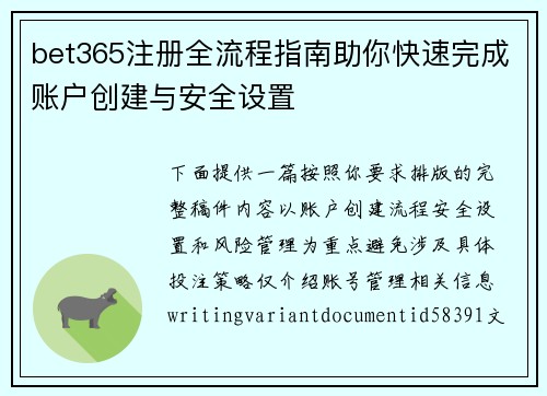 bet365注册全流程指南助你快速完成账户创建与安全设置