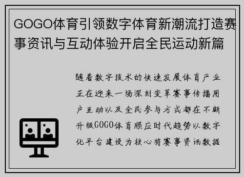 GOGO体育引领数字体育新潮流打造赛事资讯与互动体验开启全民运动新篇章