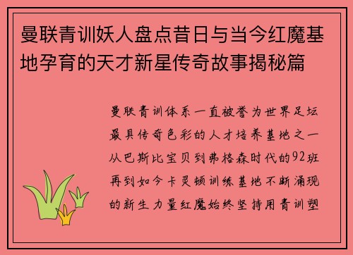 曼联青训妖人盘点昔日与当今红魔基地孕育的天才新星传奇故事揭秘篇